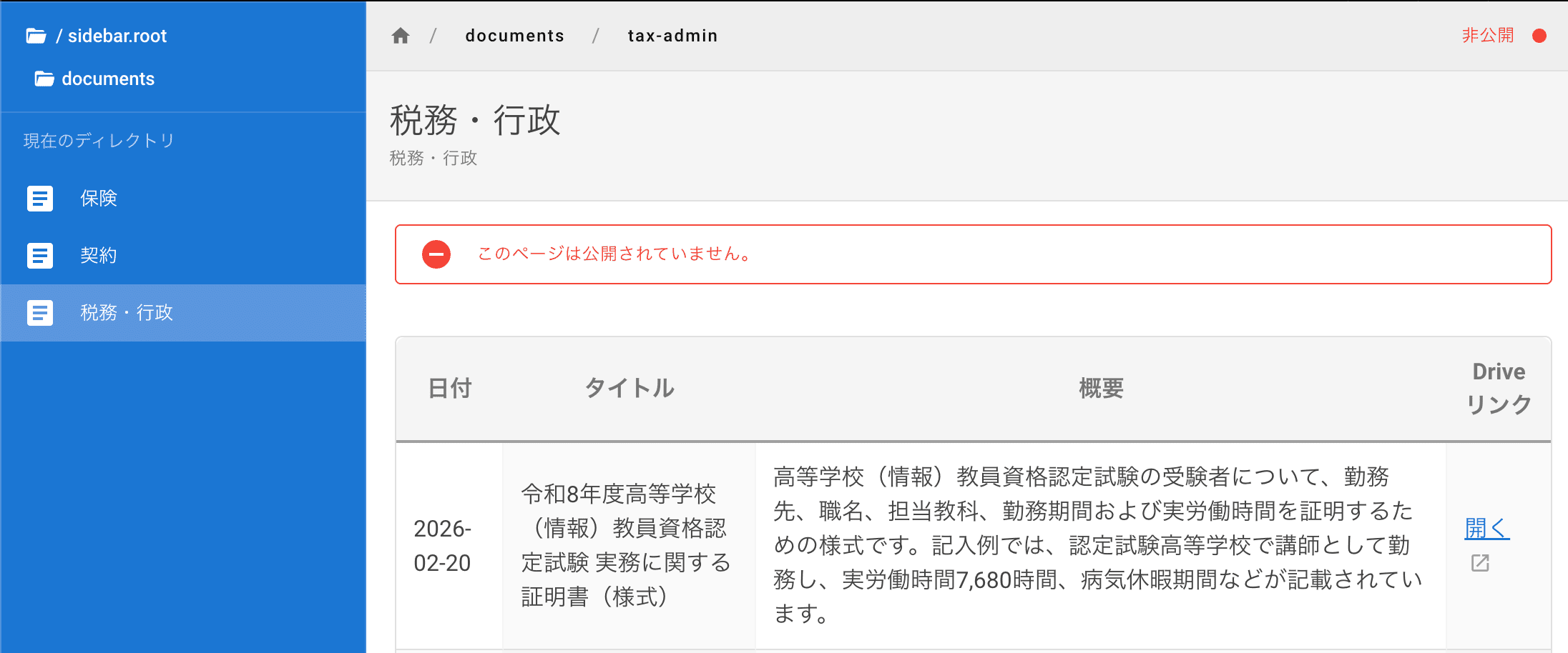 wikiのスクショ
