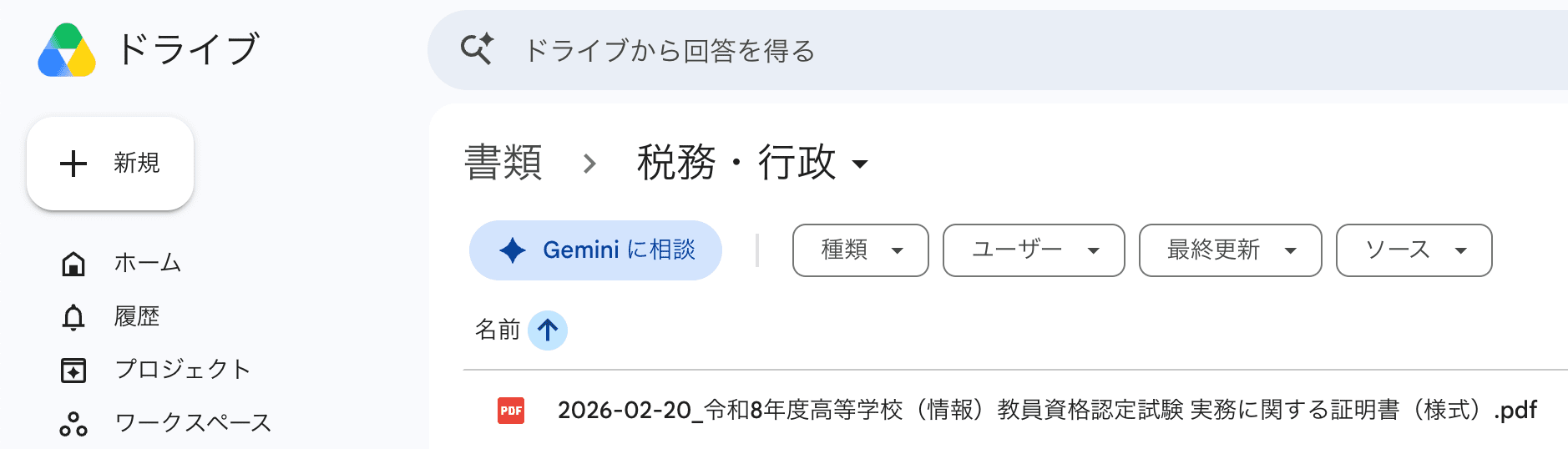 GoogleDriveのスクショ
